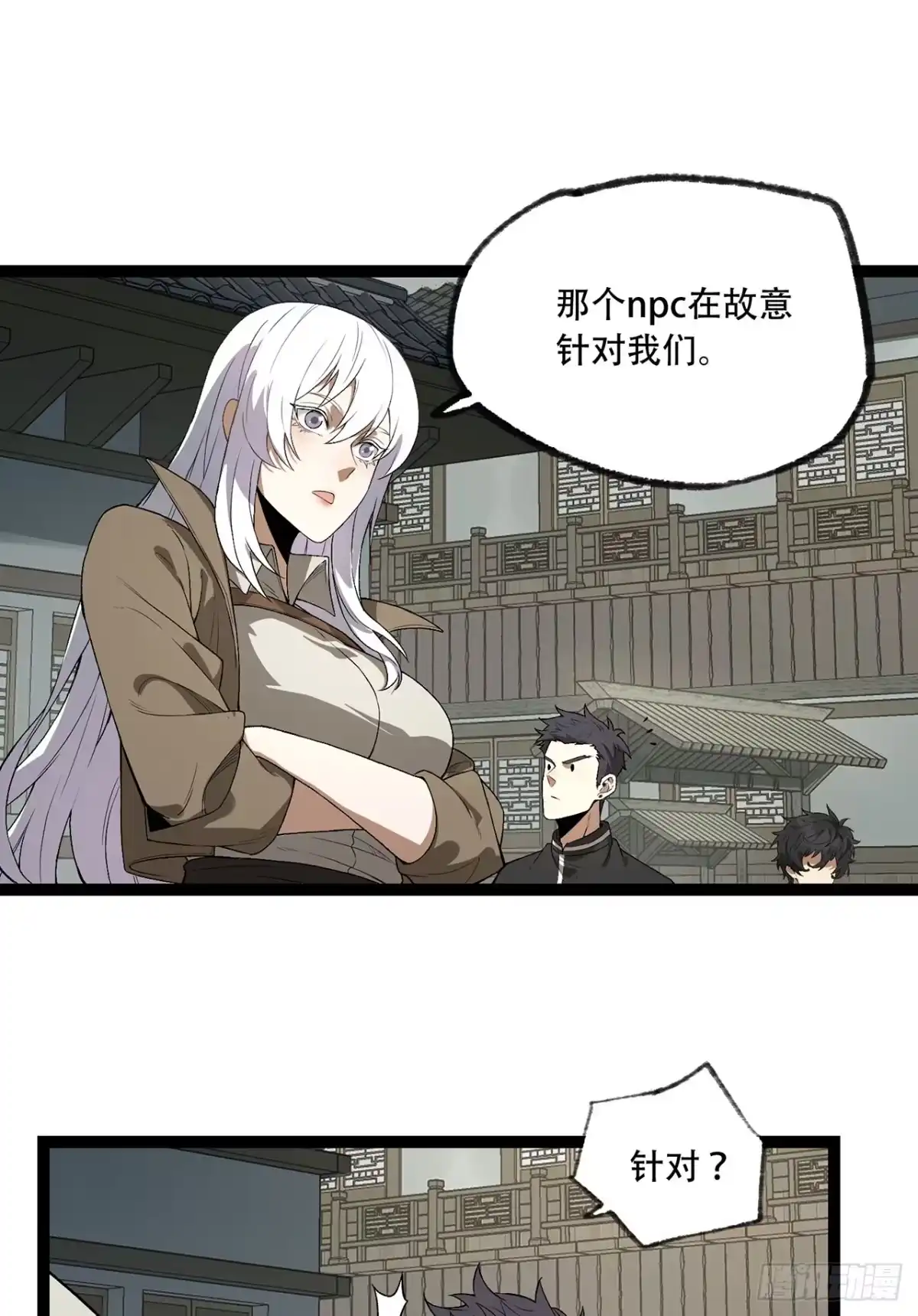《您完全不解密是吗？》24回-你早就预料到了？ 第17页