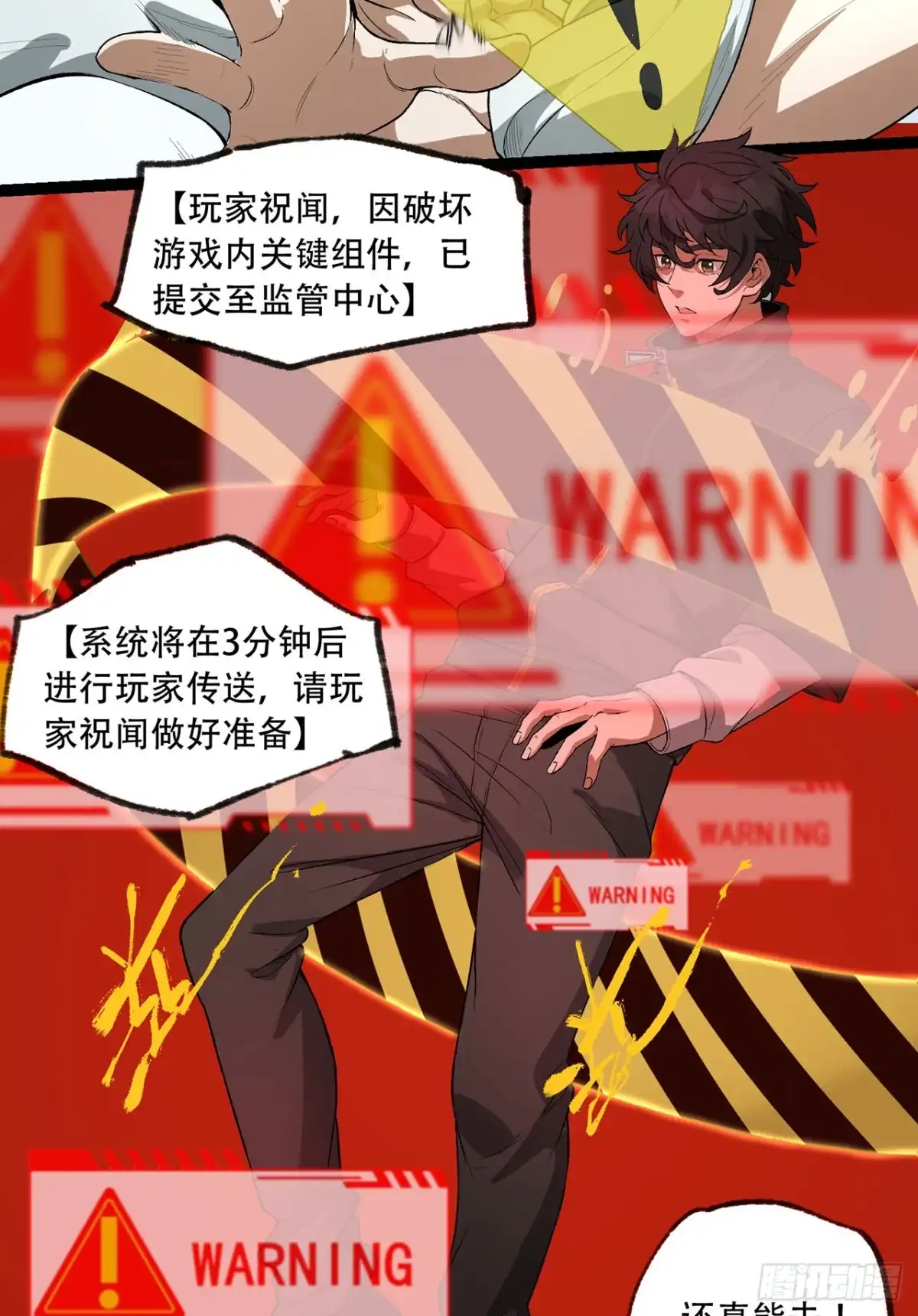 《您完全不解密是吗？》24回-你早就预料到了？ 第14页