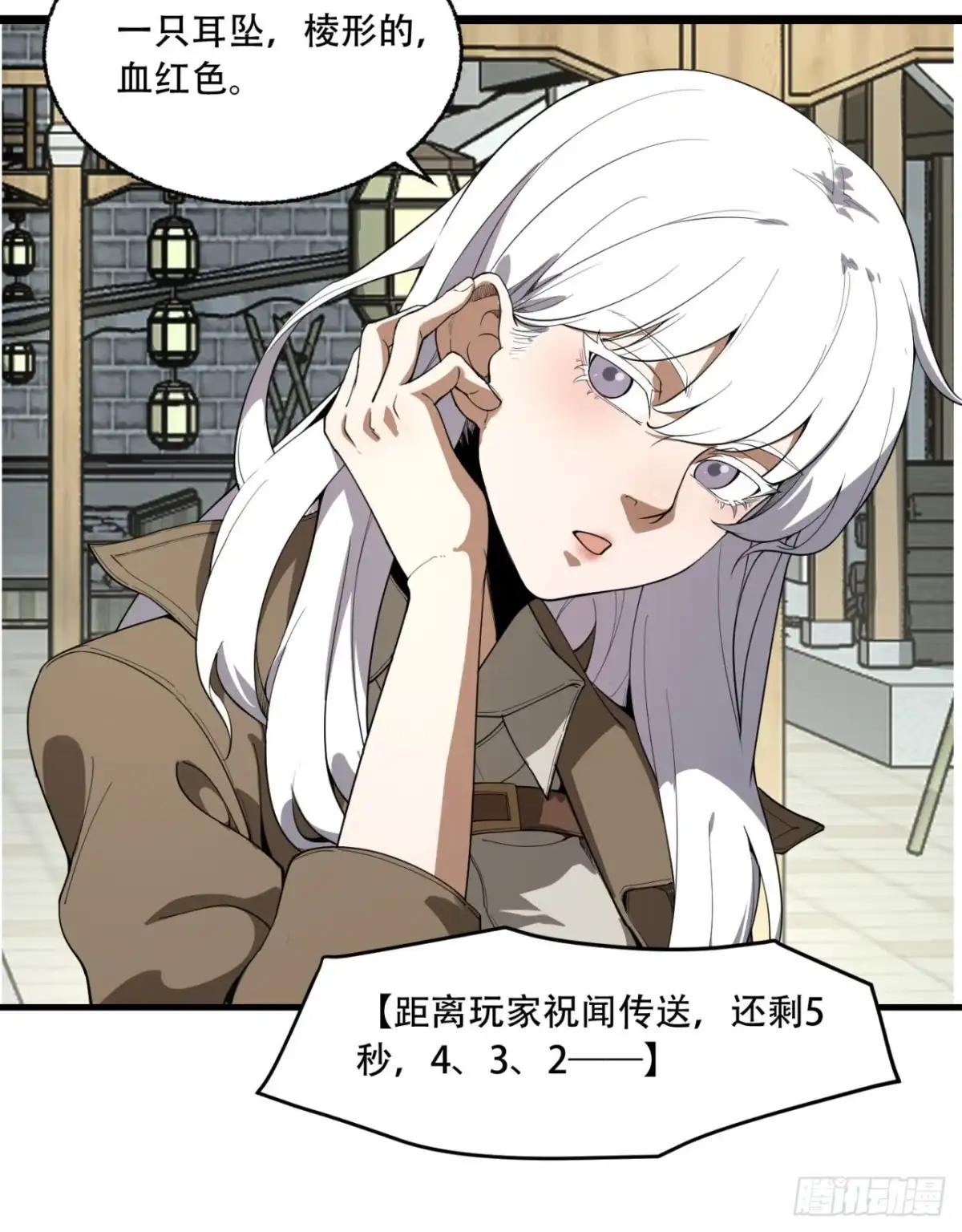 《您完全不解密是吗？》24回-你早就预料到了？ 第27页