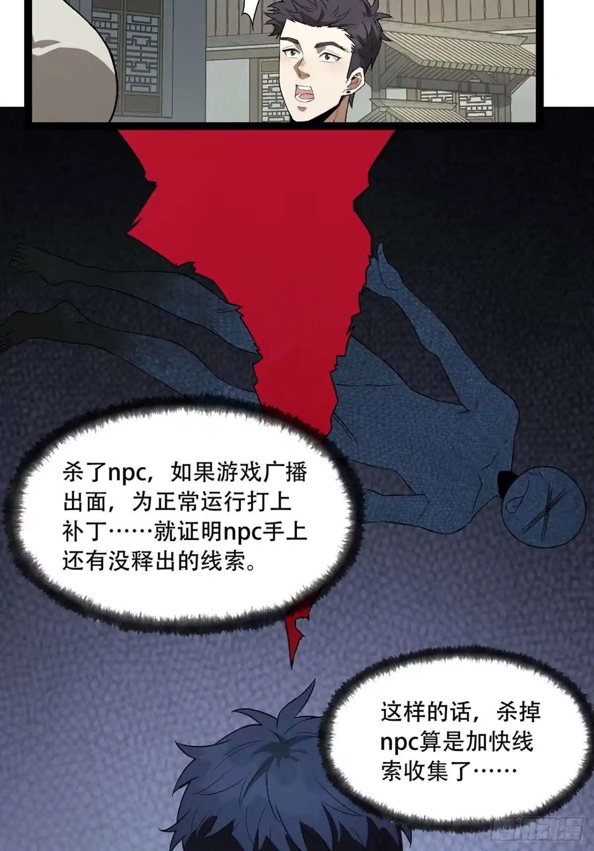 《您完全不解密是吗？》24回-你早就预料到了？ 第18页