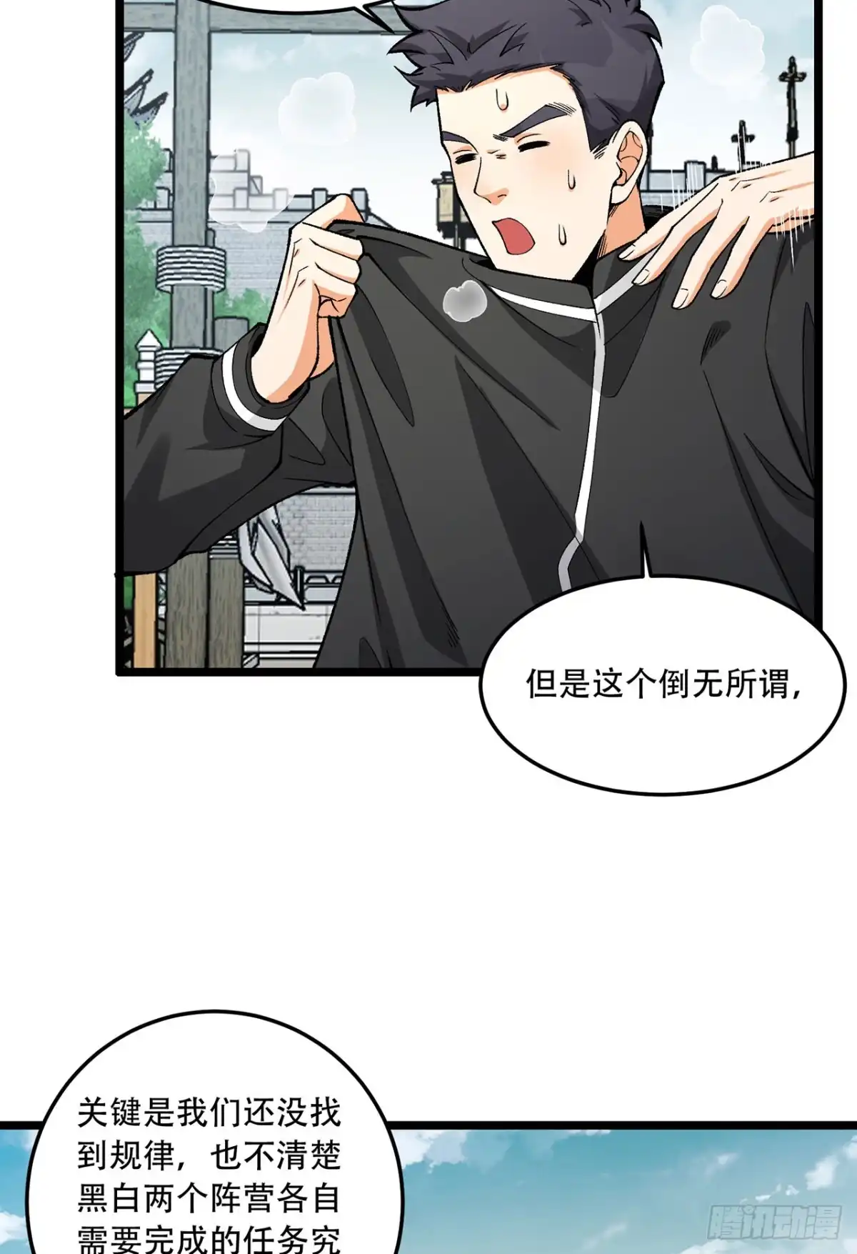 《您完全不解密是吗？》25回-你小子！ 第27页
