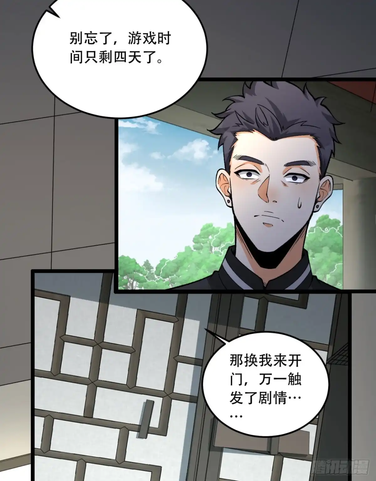 《您完全不解密是吗？》25回-你小子！ 第15页