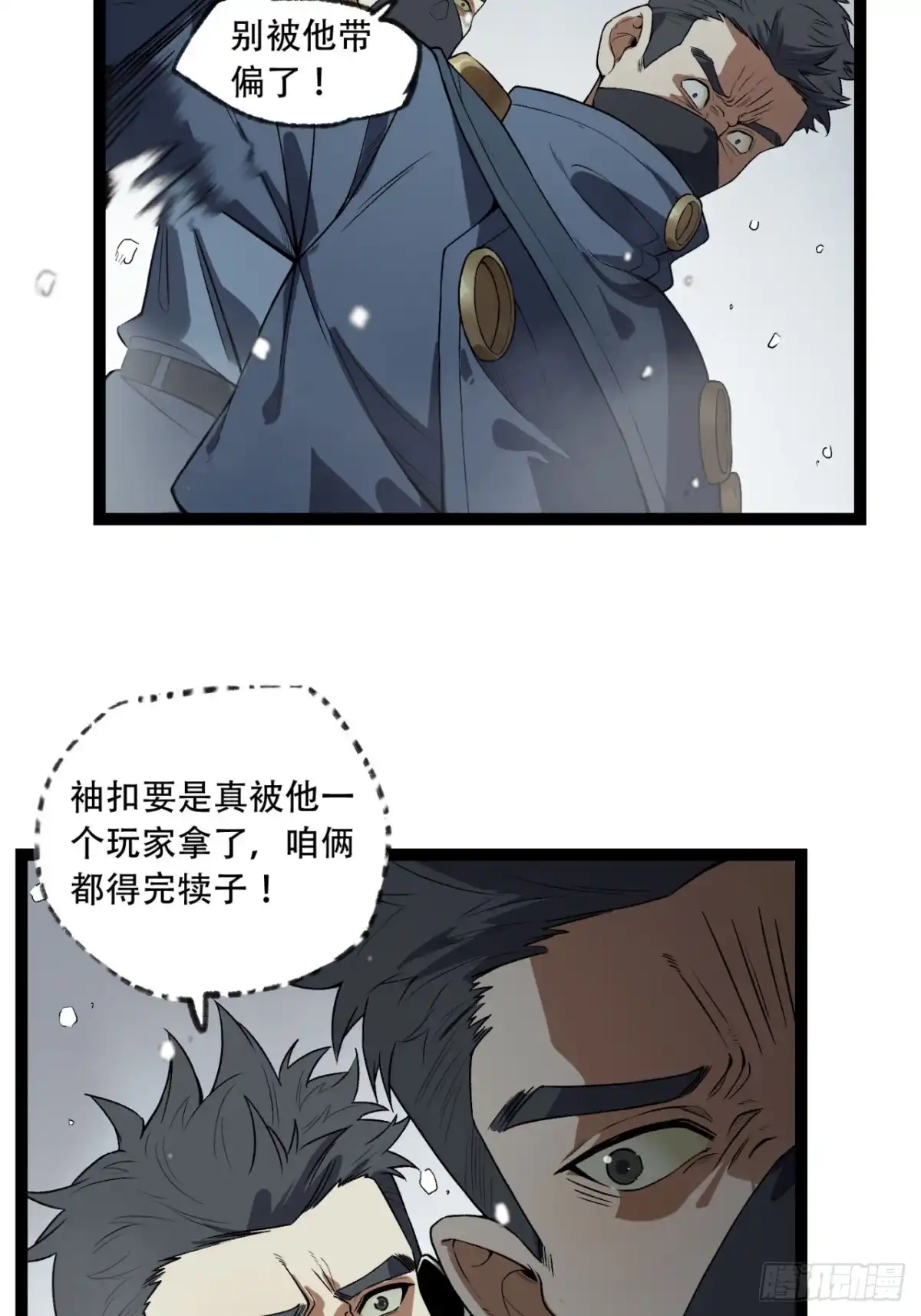 《您完全不解密是吗？》25回-你小子！ 第50页