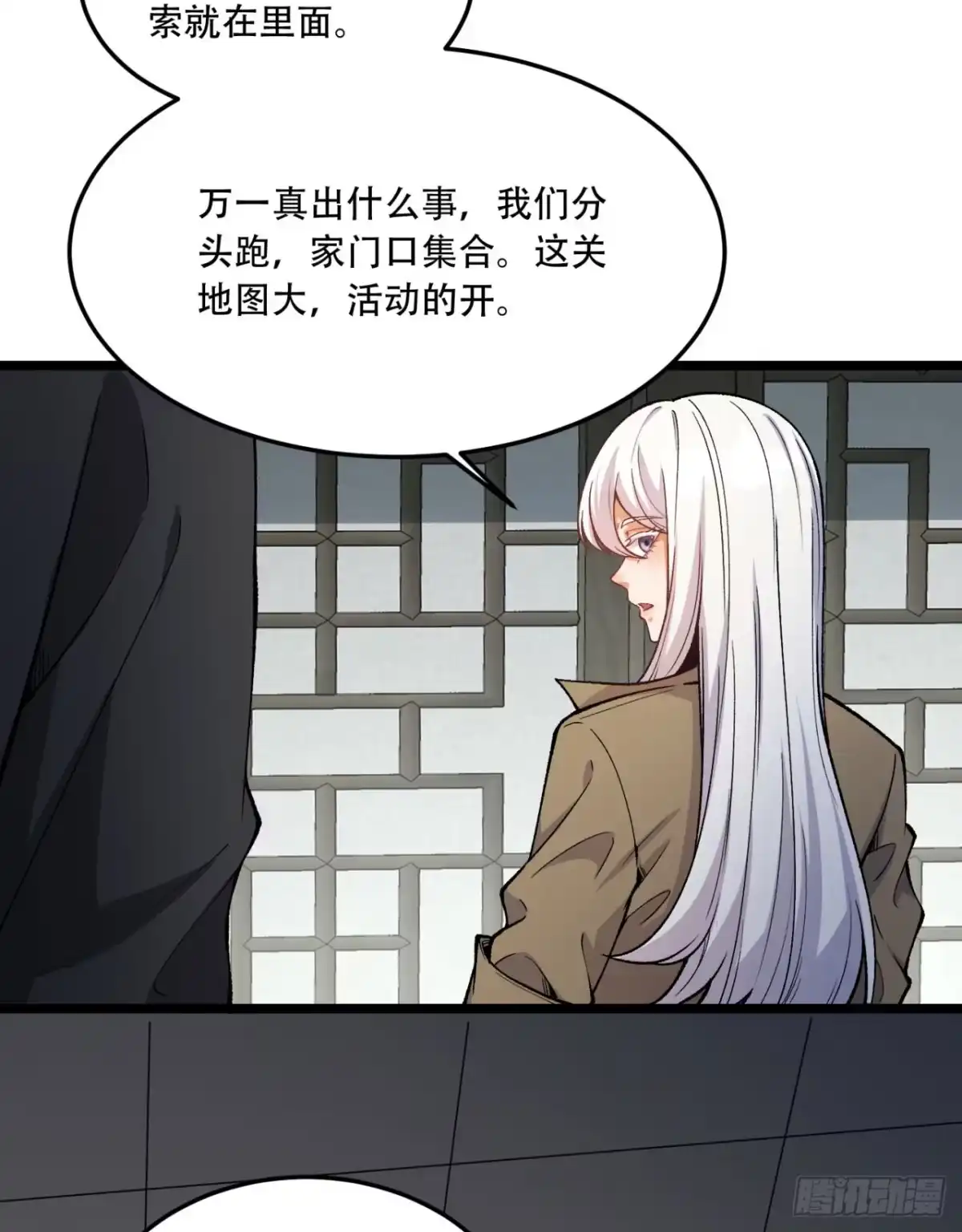 《您完全不解密是吗？》25回-你小子！ 第14页