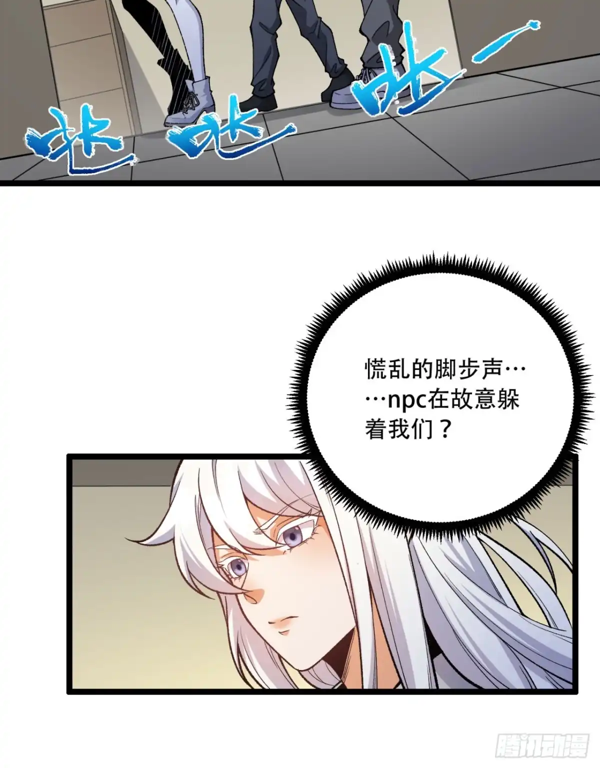 《您完全不解密是吗？》25回-你小子！ 第18页