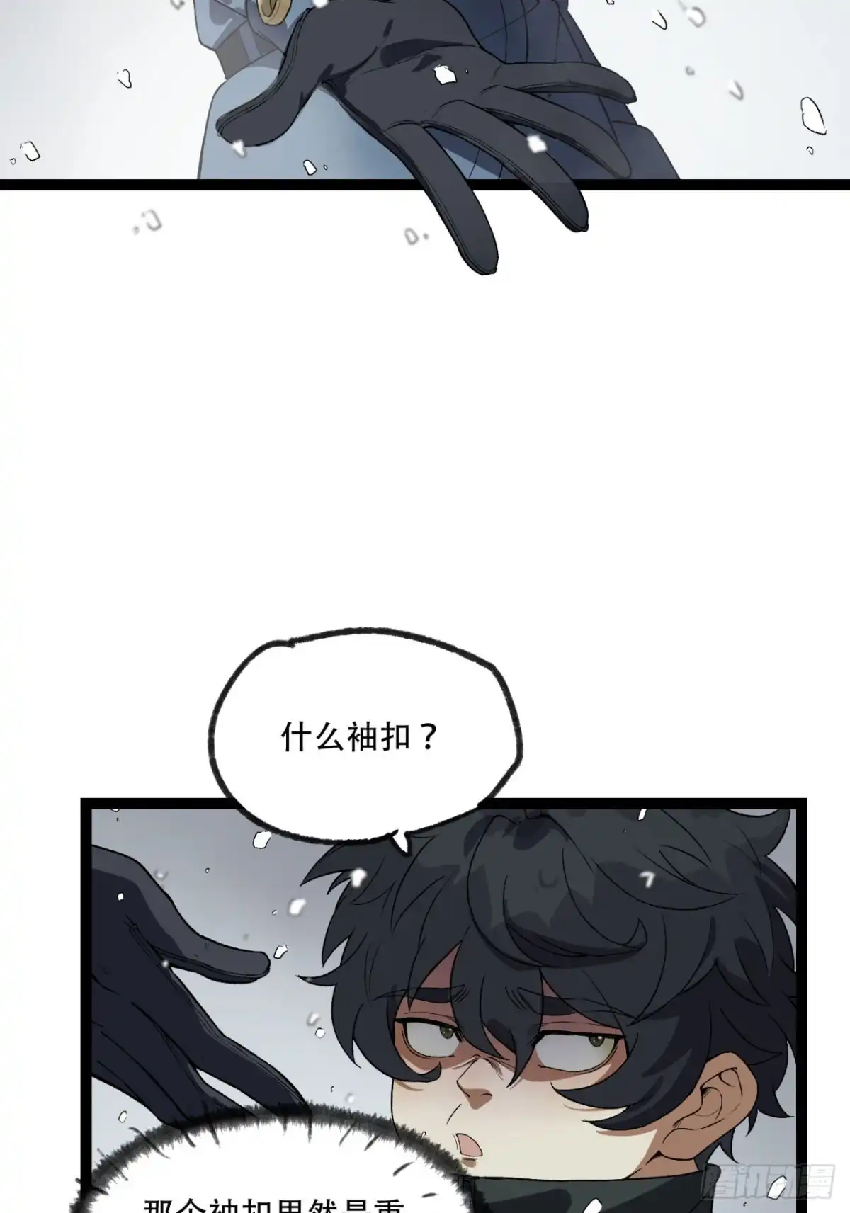 《您完全不解密是吗？》25回-你小子！ 第52页