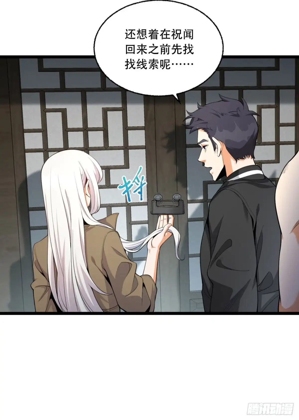 《您完全不解密是吗？》25回-你小子！ 第7页
