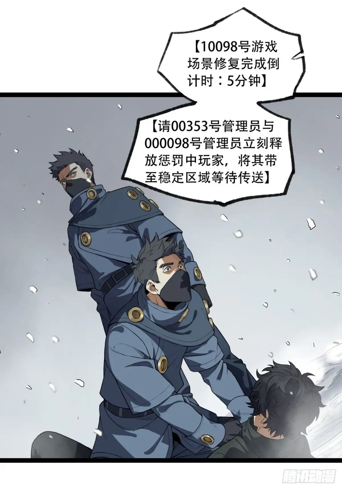 《您完全不解密是吗？》25回-你小子！ 第54页