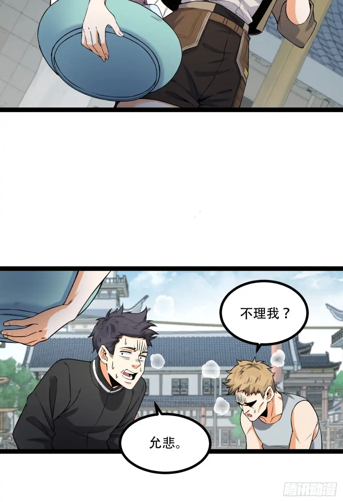 《您完全不解密是吗？》25回-你小子！ 第25页