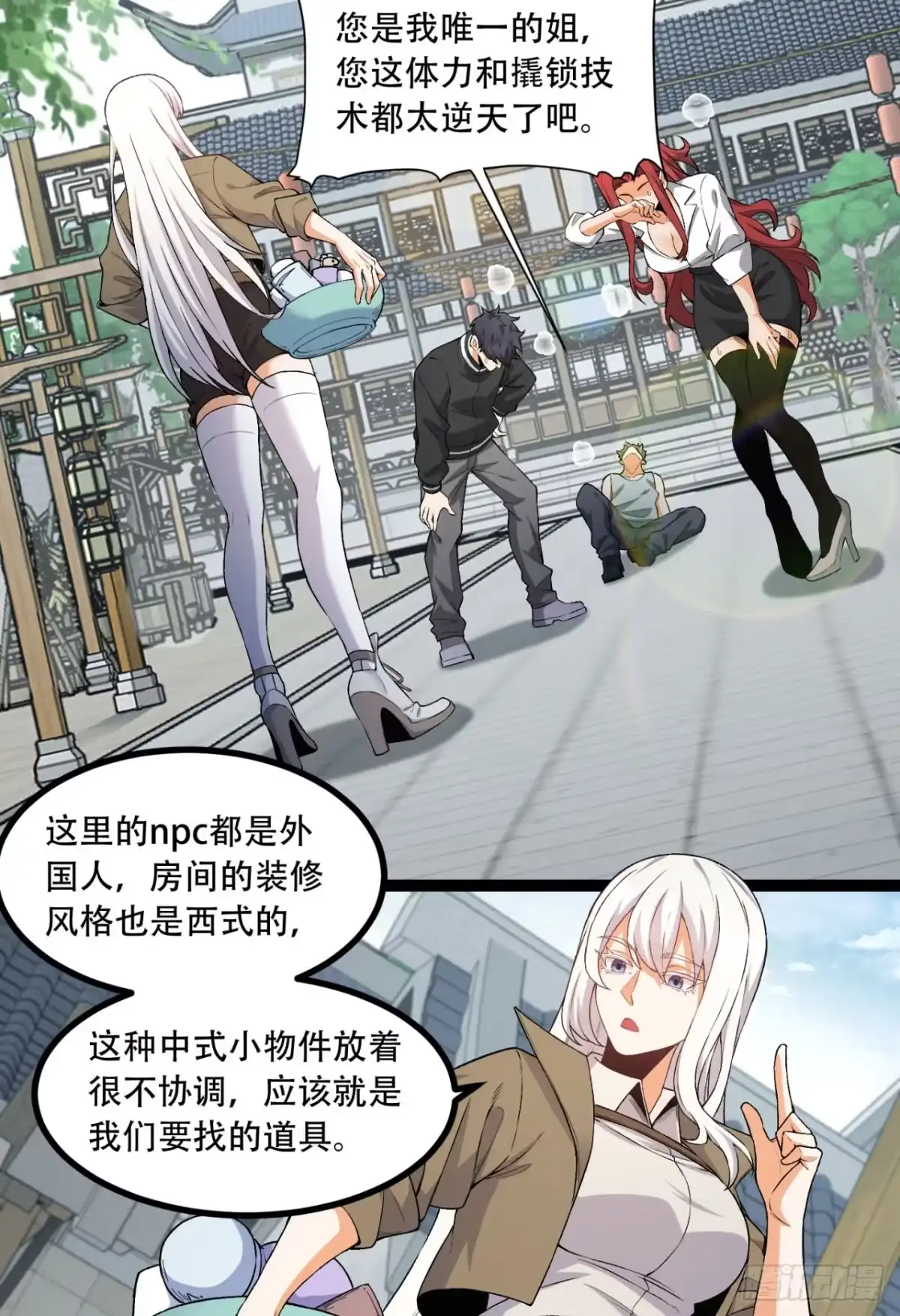 《您完全不解密是吗？》25回-你小子！ 第24页