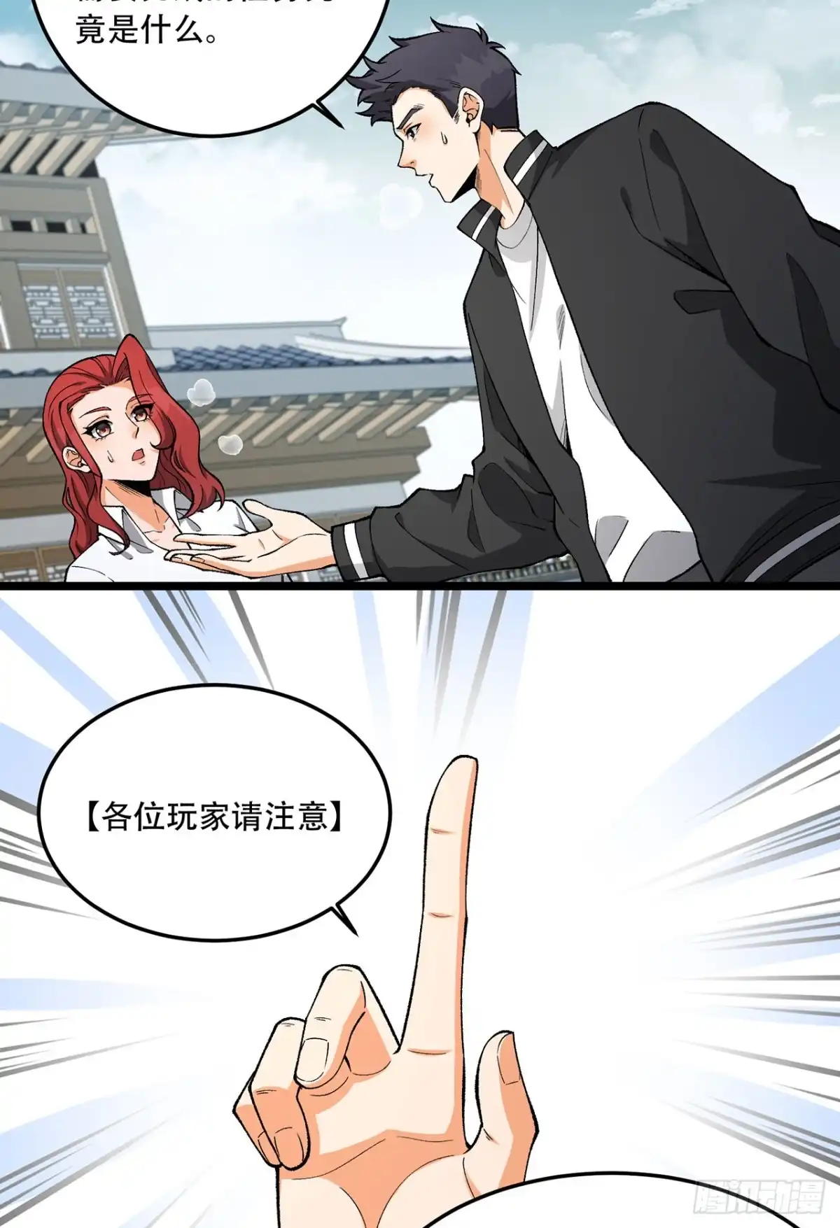 《您完全不解密是吗？》25回-你小子！ 第28页