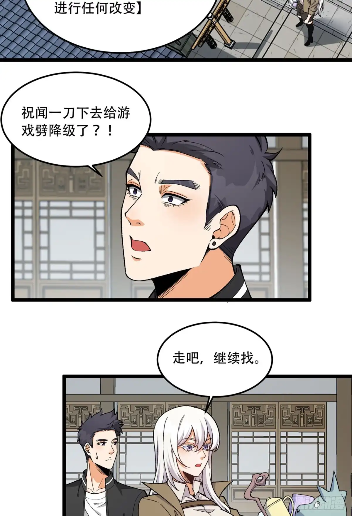《您完全不解密是吗？》25回-你小子！ 第31页