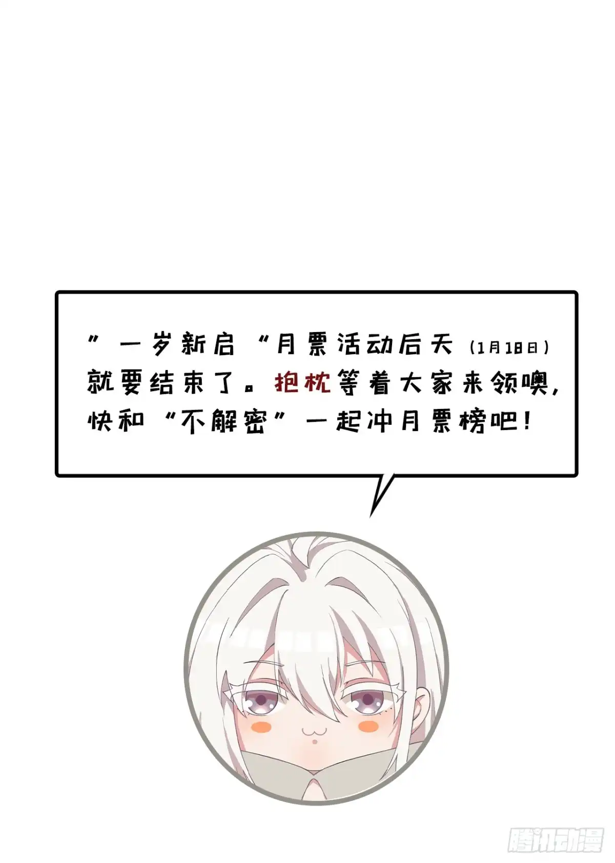 《您完全不解密是吗？》25回-你小子！ 第65页