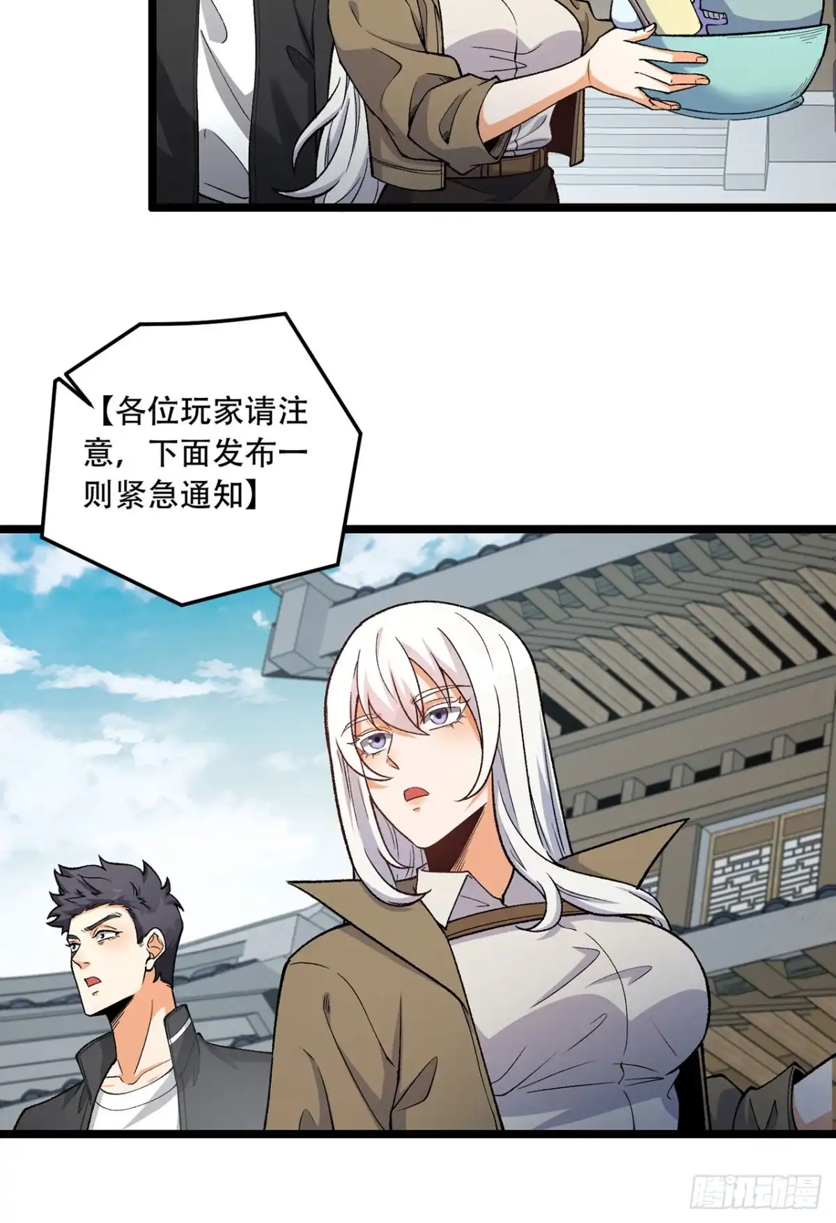 《您完全不解密是吗？》25回-你小子！ 第32页