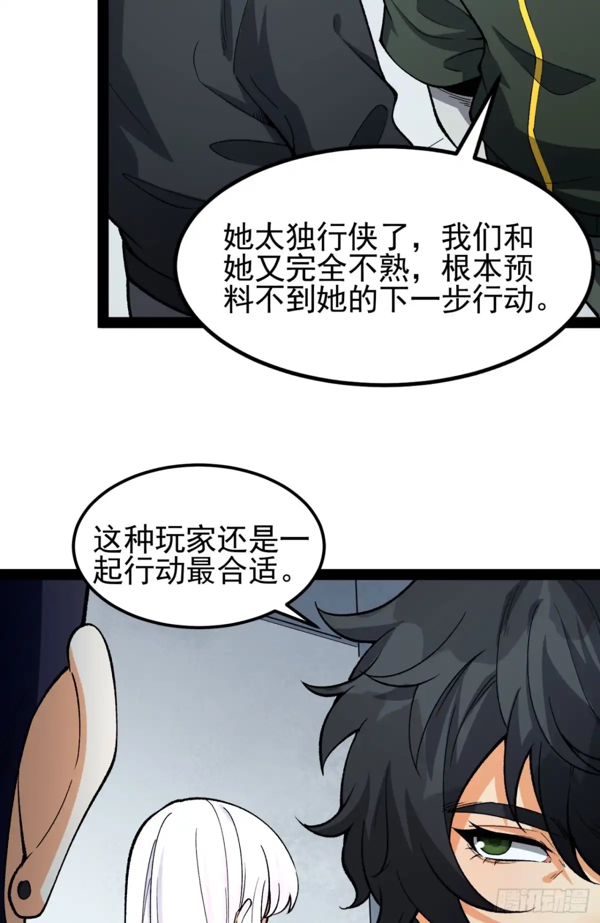 《您完全不解密是吗？》26回-月亮真美 第80页