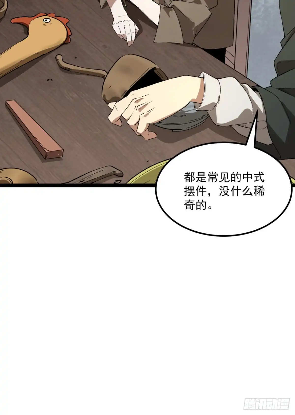 《您完全不解密是吗？》26回-月亮真美 第42页