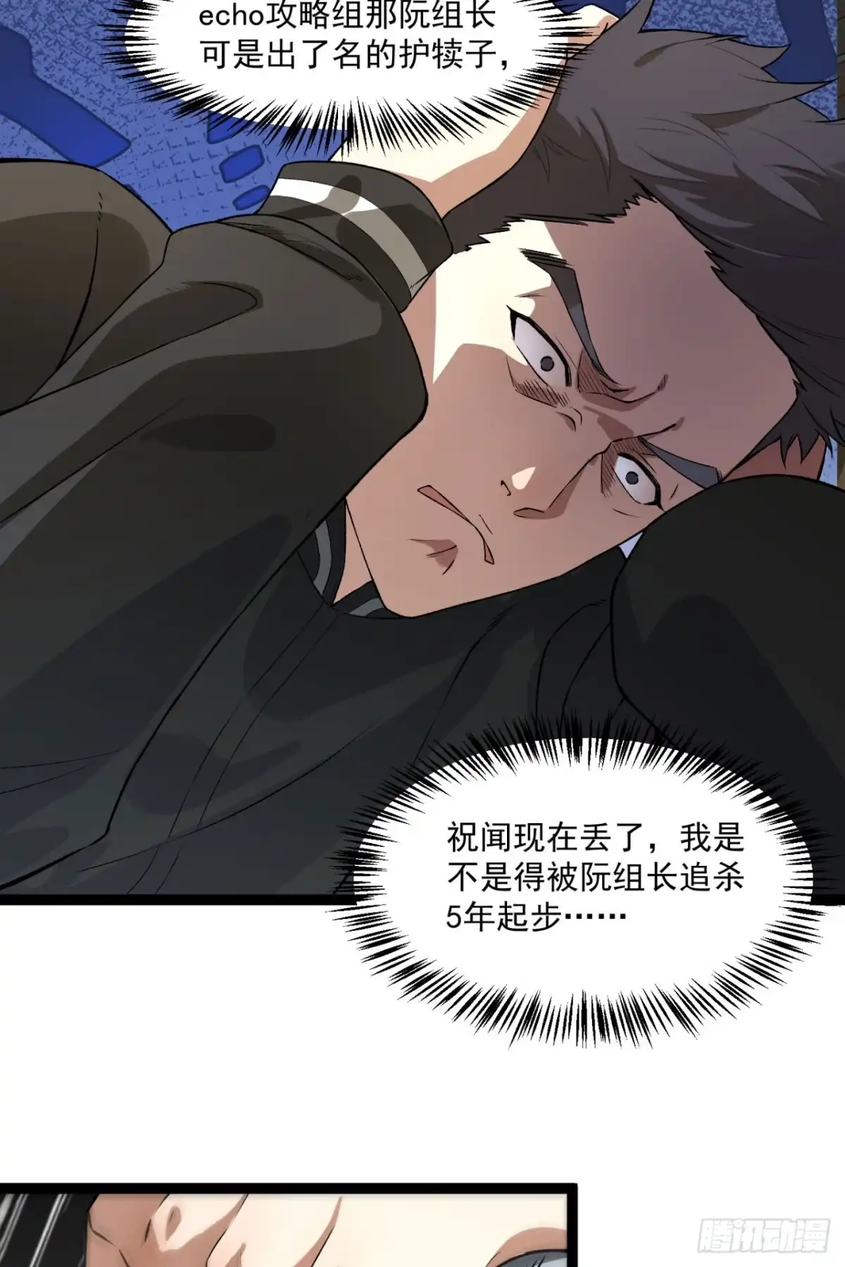 《您完全不解密是吗？》26回-月亮真美 第17页