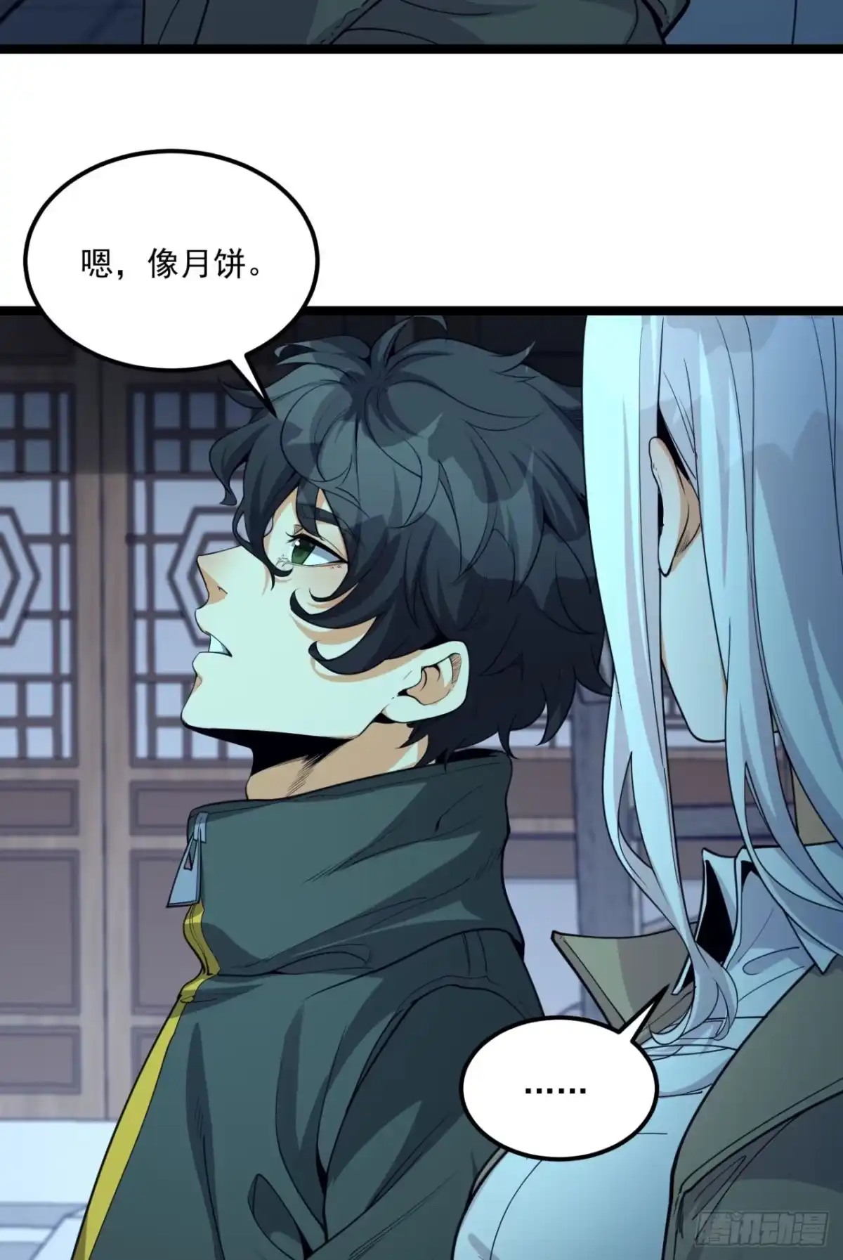 《您完全不解密是吗？》26回-月亮真美 第88页