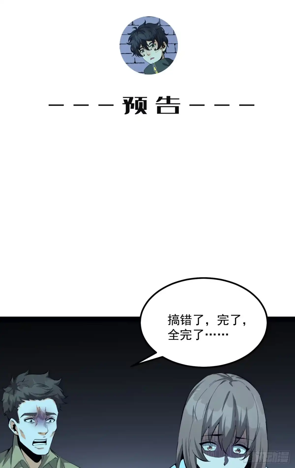 《您完全不解密是吗？》26回-月亮真美 第98页