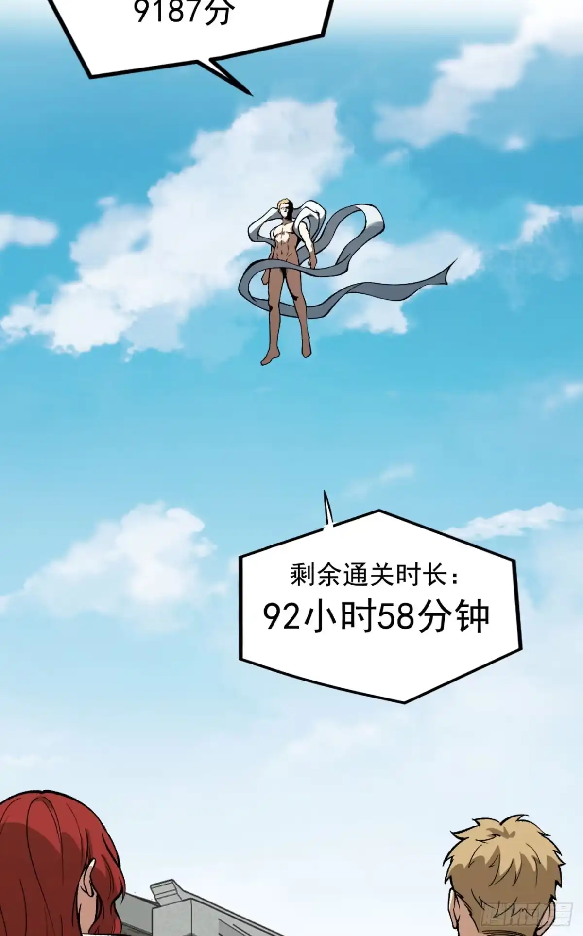 《您完全不解密是吗？》26回-月亮真美 第10页