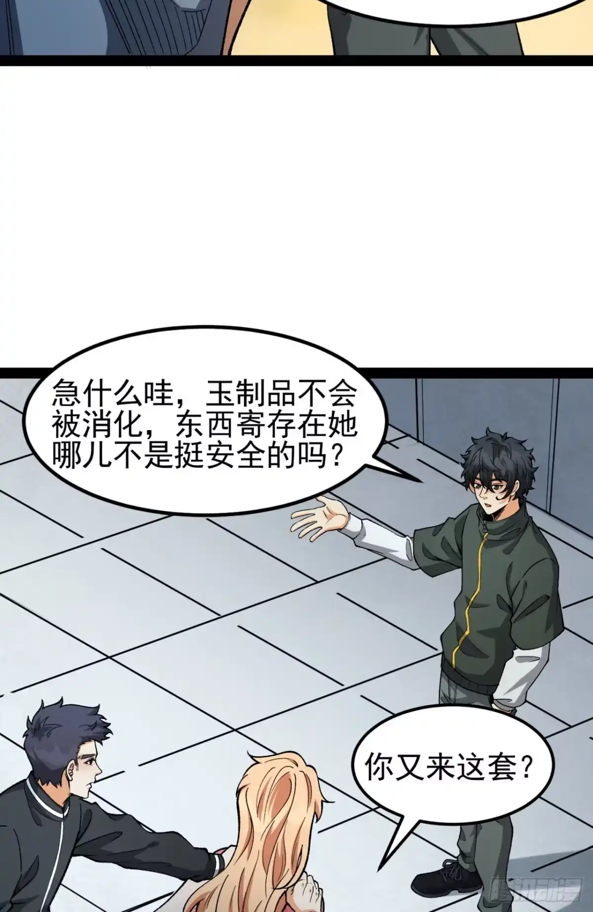 《您完全不解密是吗？》26回-月亮真美 第76页