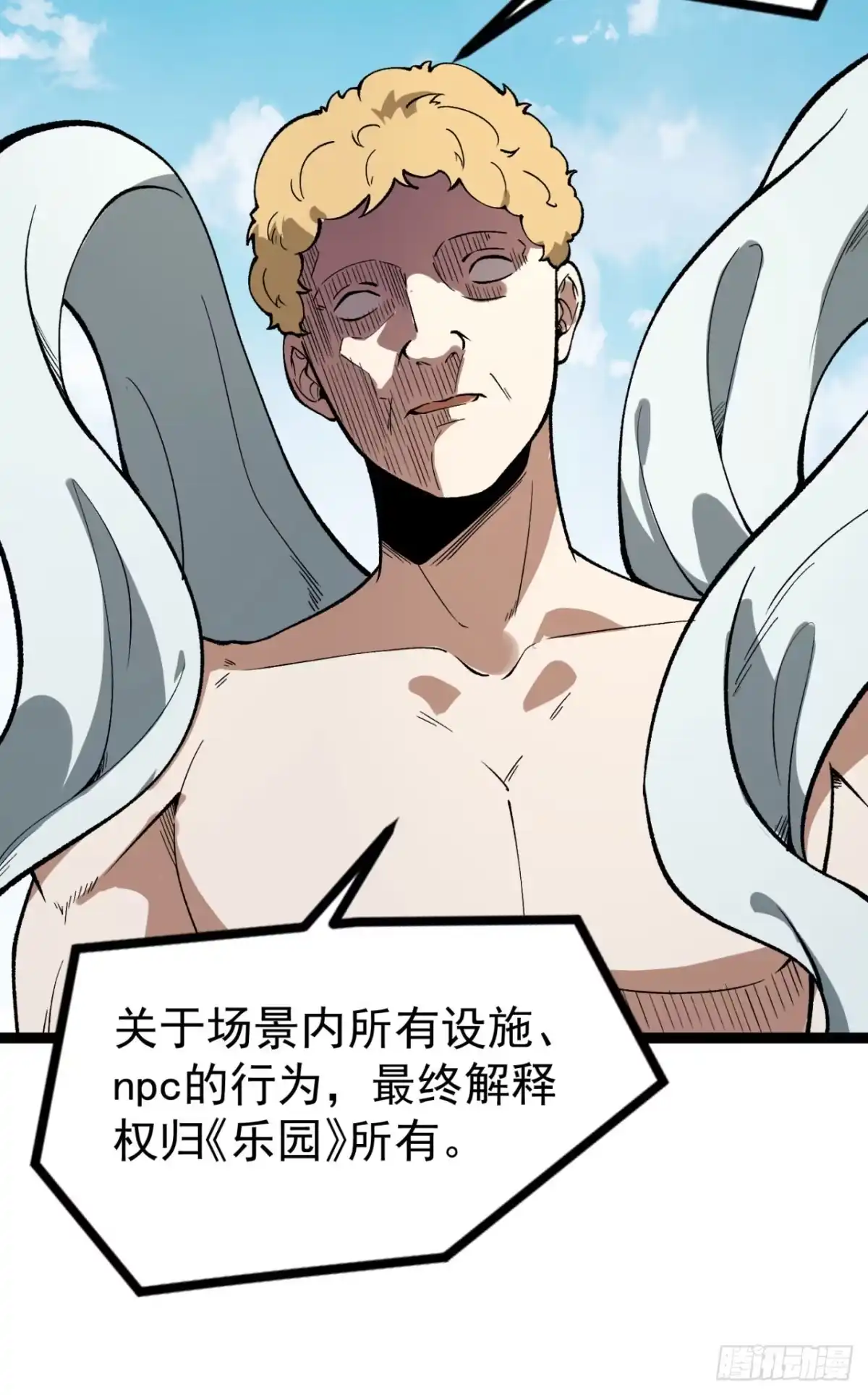 《您完全不解密是吗？》26回-月亮真美 第7页