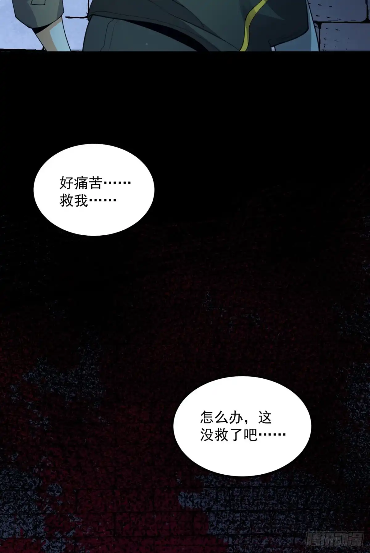 《您完全不解密是吗？》26回-月亮真美 第92页