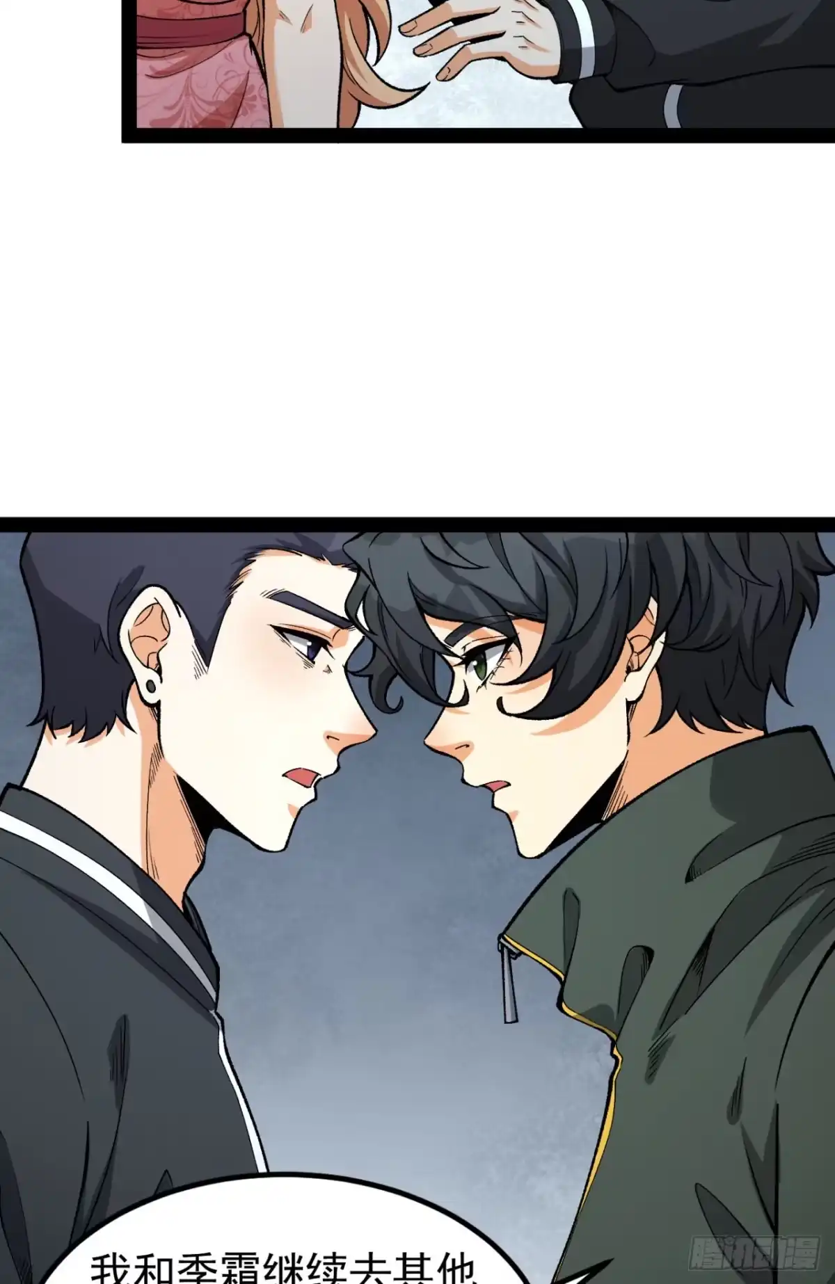 《您完全不解密是吗？》26回-月亮真美 第78页