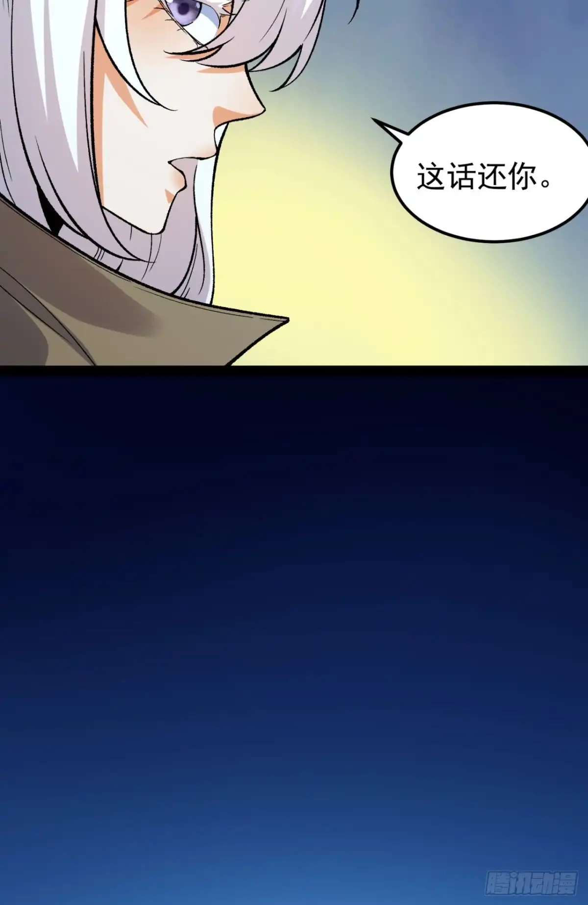 《您完全不解密是吗？》26回-月亮真美 第82页