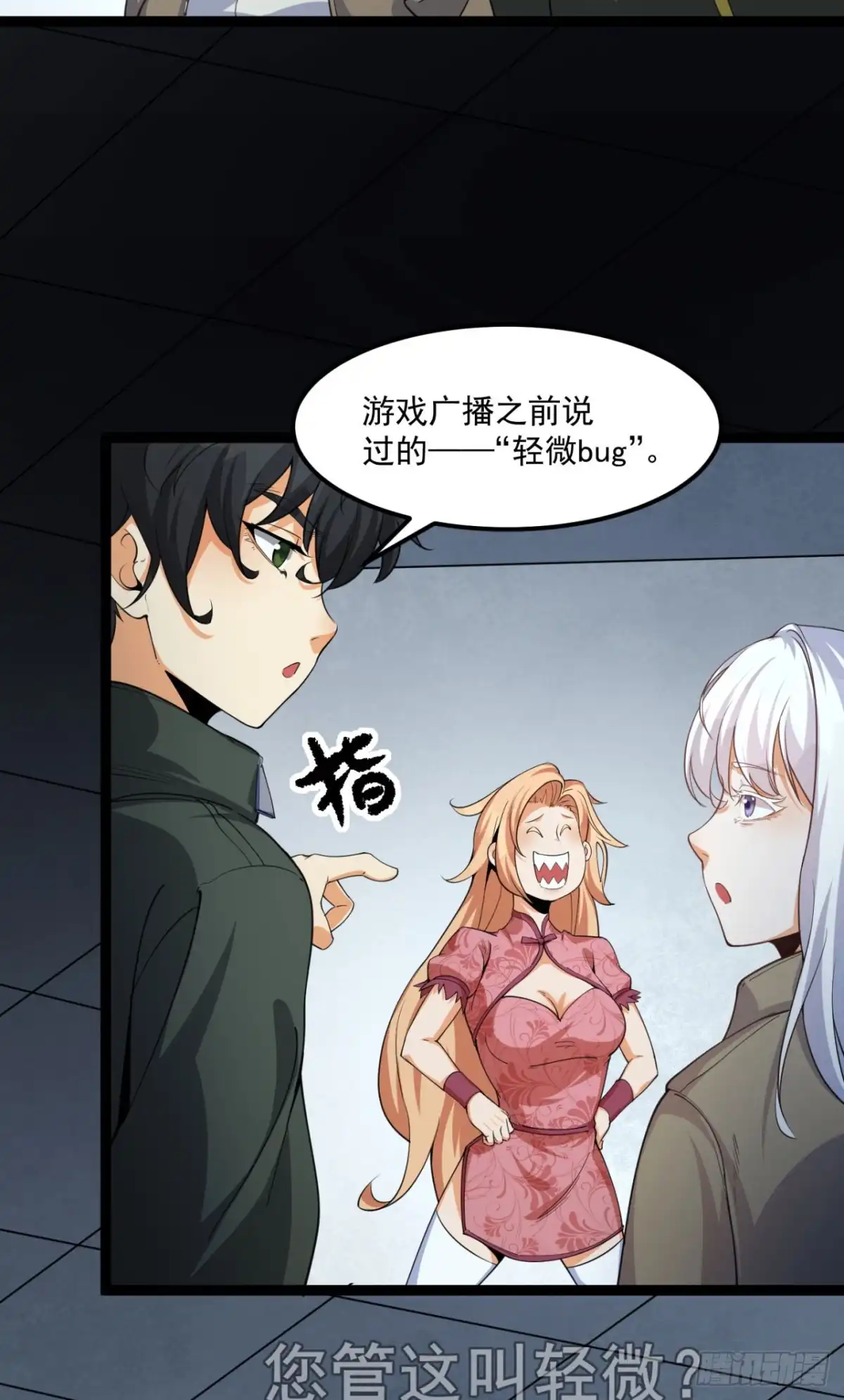 《您完全不解密是吗？》26回-月亮真美 第69页