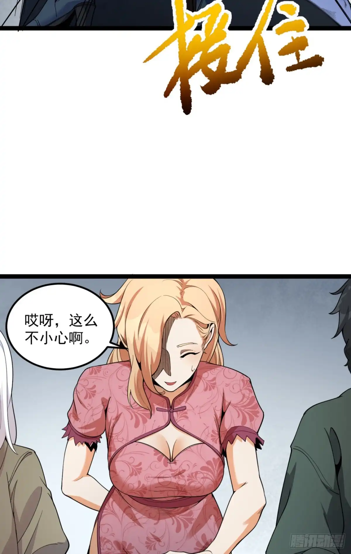 《您完全不解密是吗？》26回-月亮真美 第47页