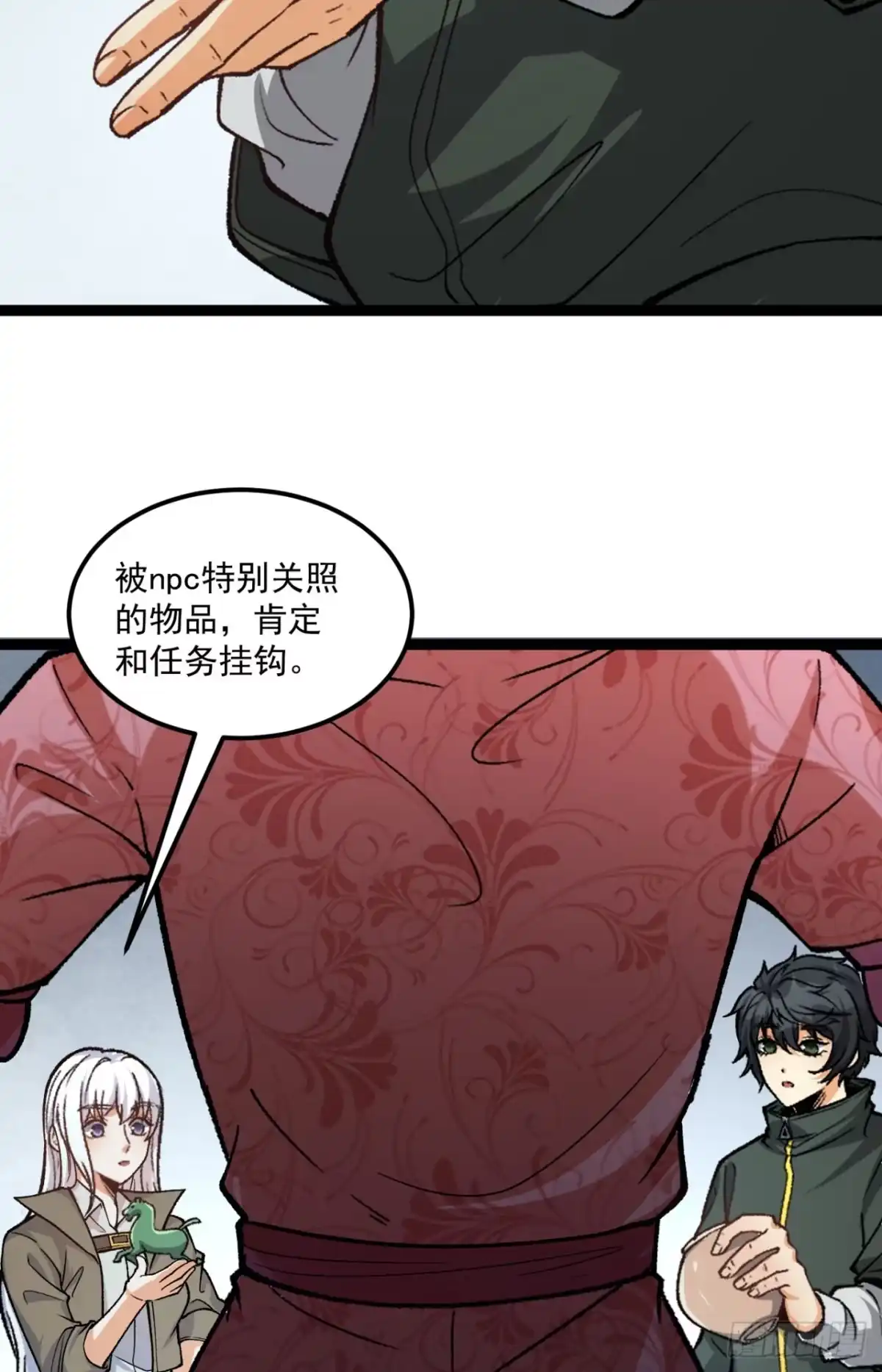 《您完全不解密是吗？》26回-月亮真美 第58页