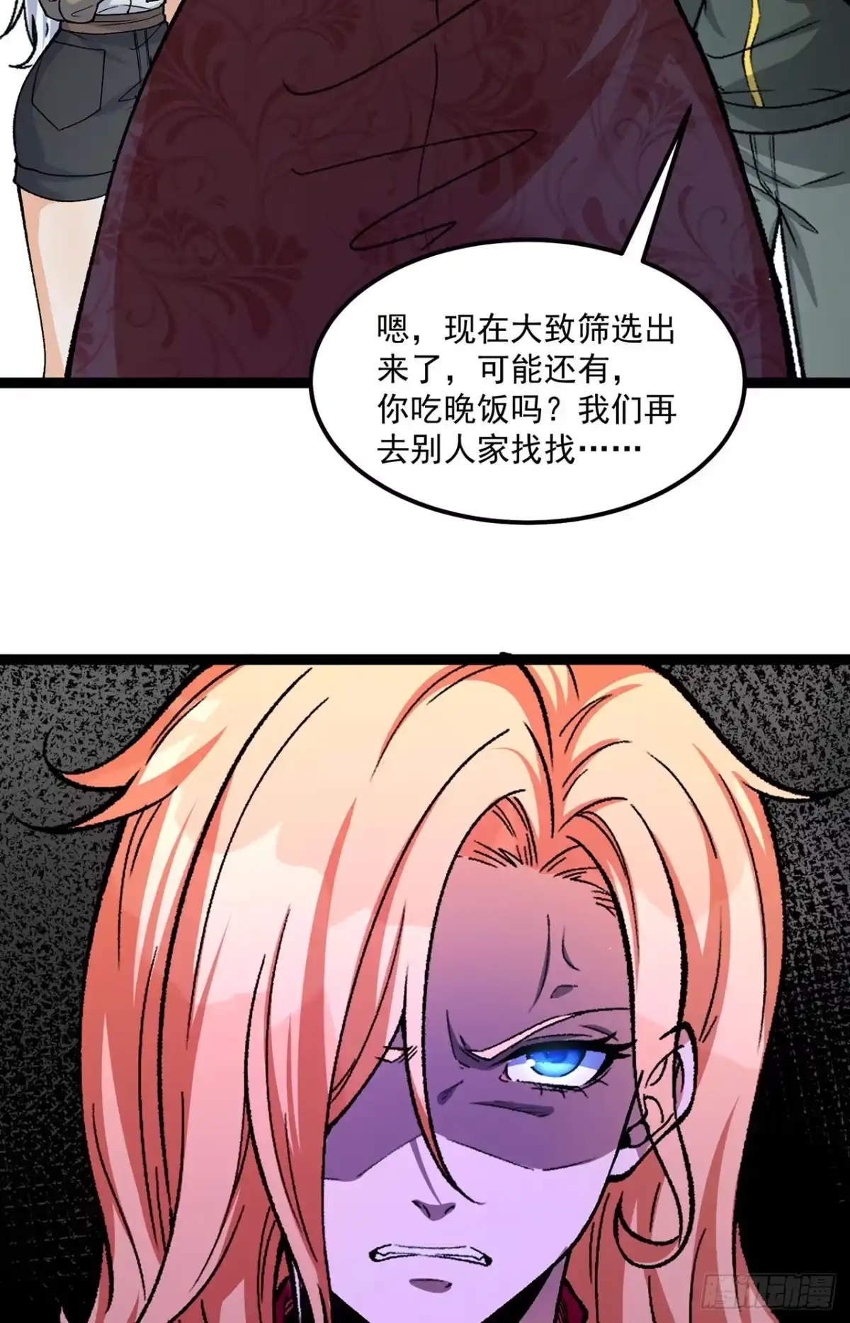 《您完全不解密是吗？》26回-月亮真美 第59页