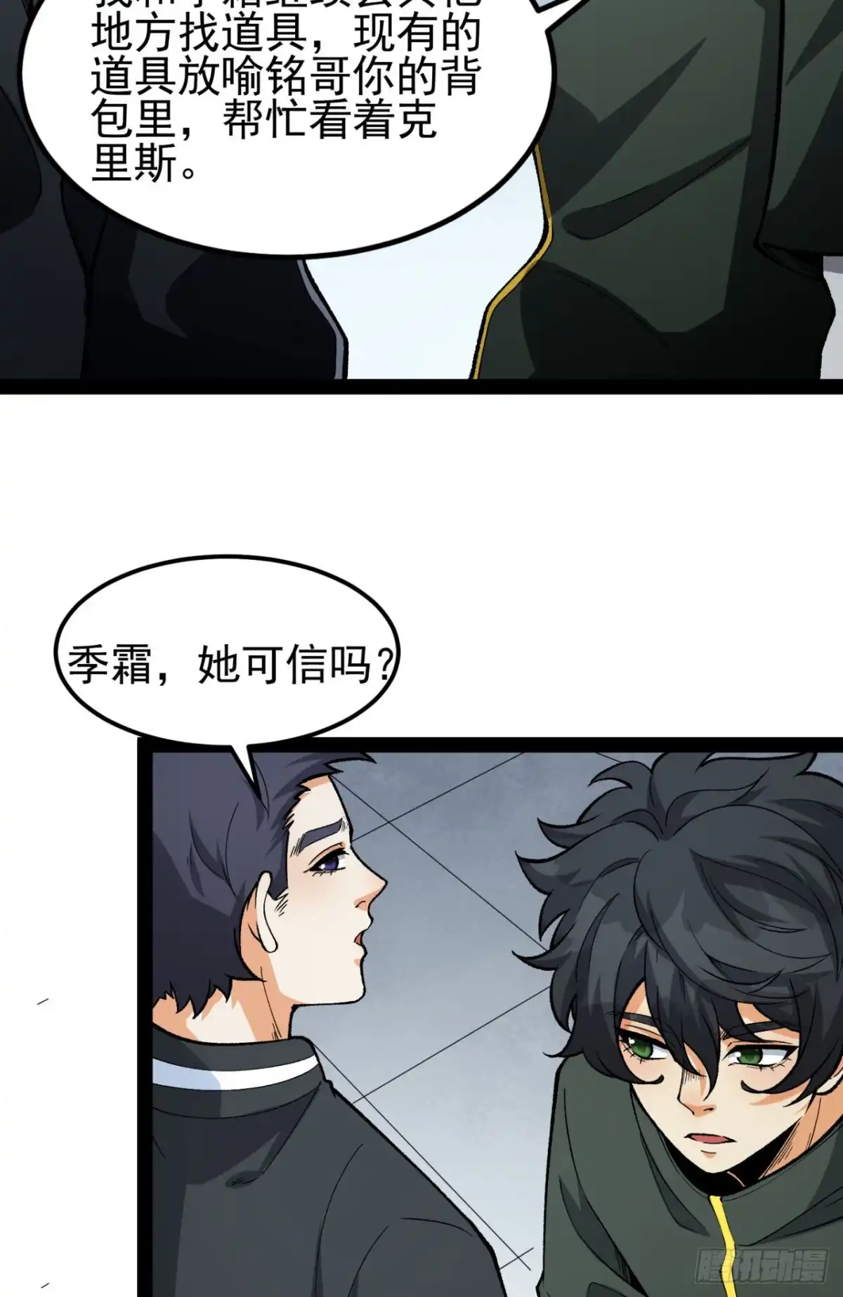 《您完全不解密是吗？》26回-月亮真美 第79页