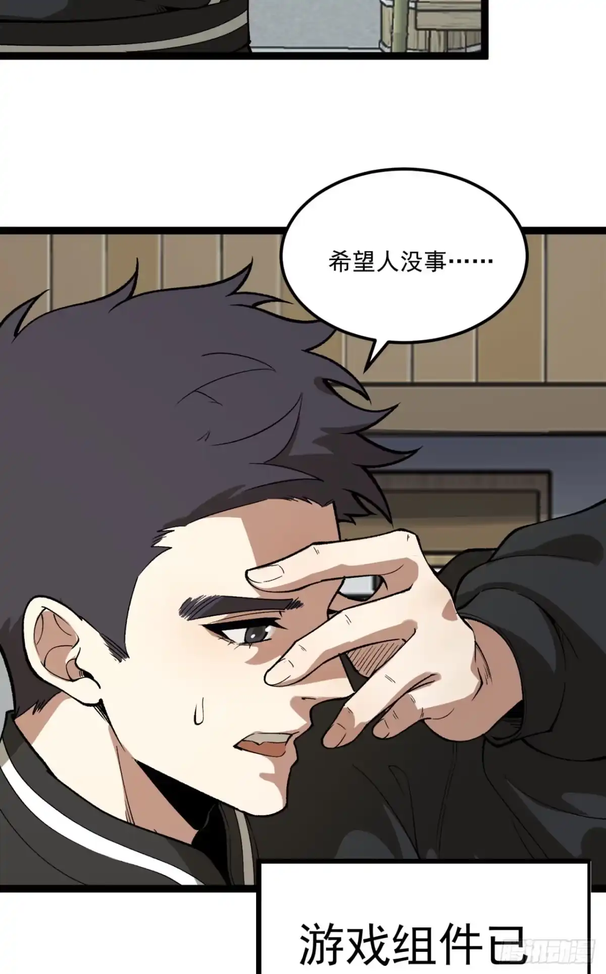 《您完全不解密是吗？》26回-月亮真美 第5页