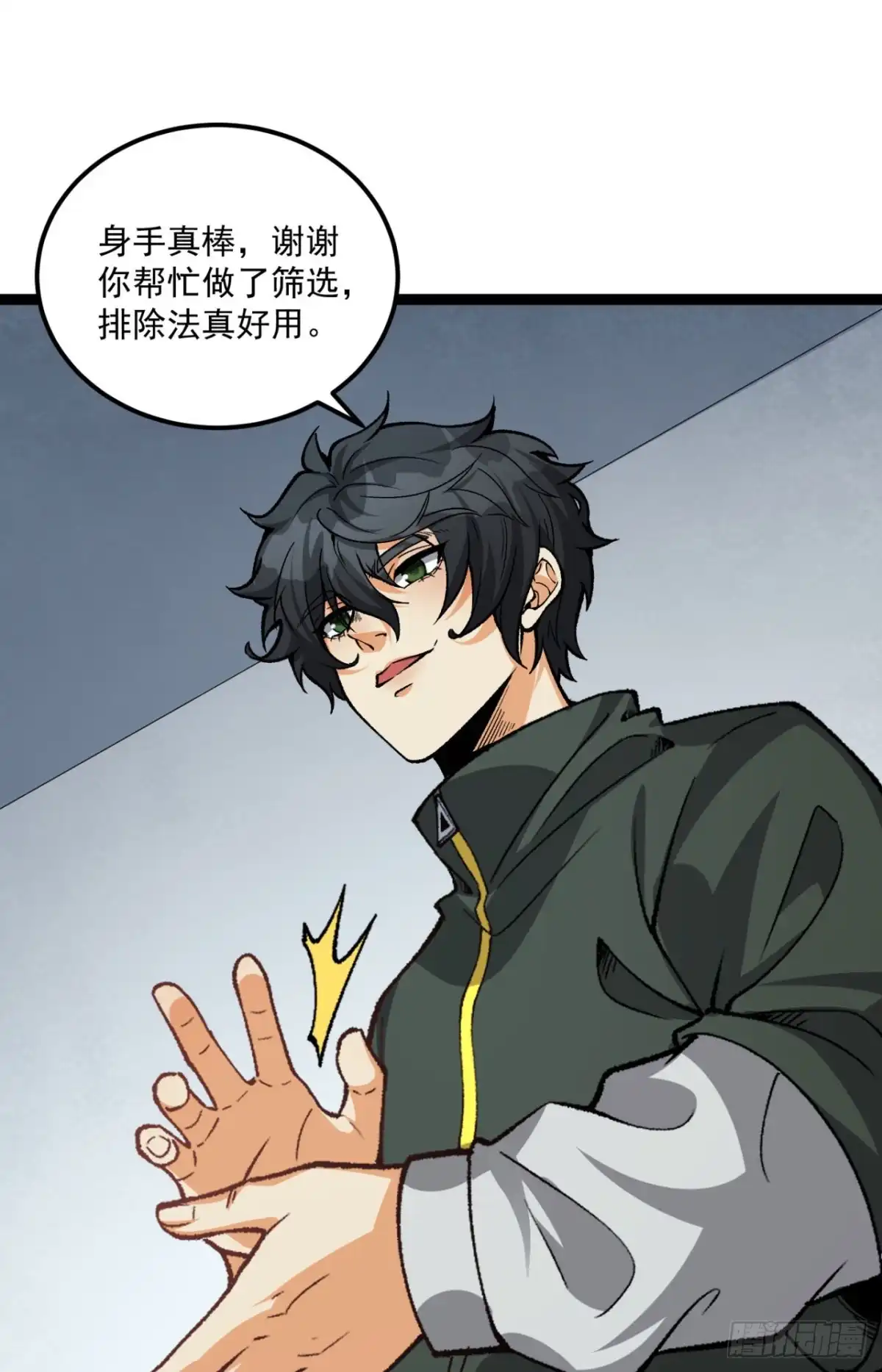 《您完全不解密是吗？》26回-月亮真美 第57页