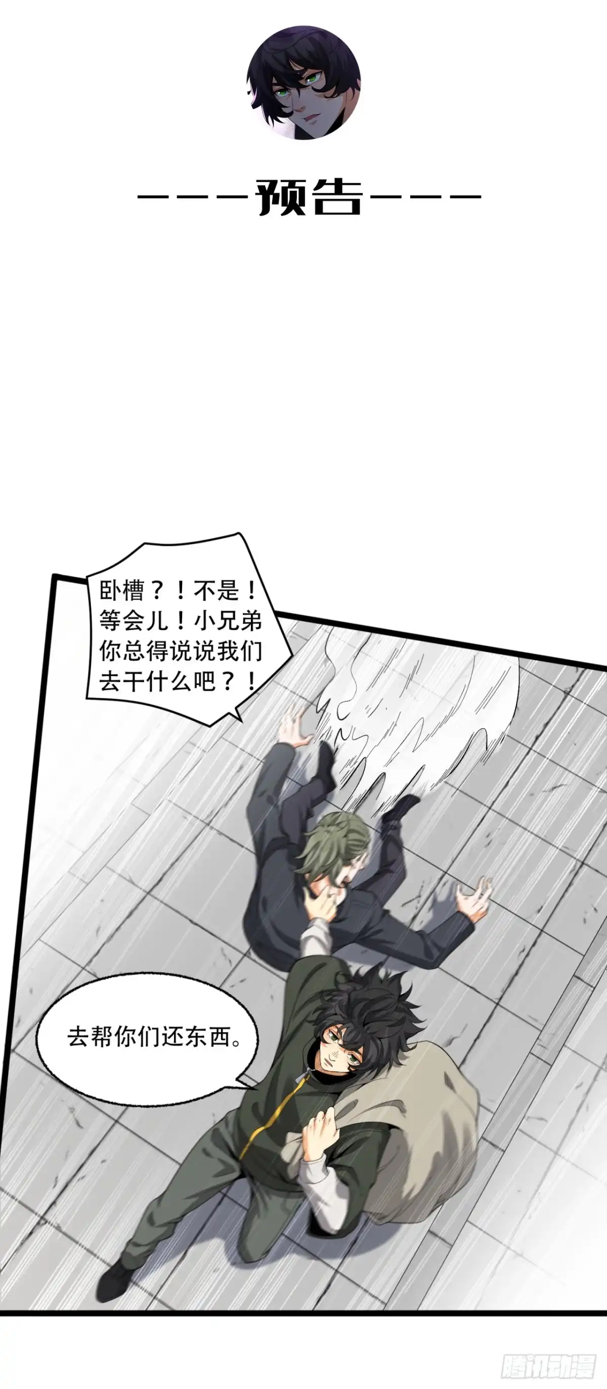 《您完全不解密是吗？》27回-你又想干啥？ 第95页