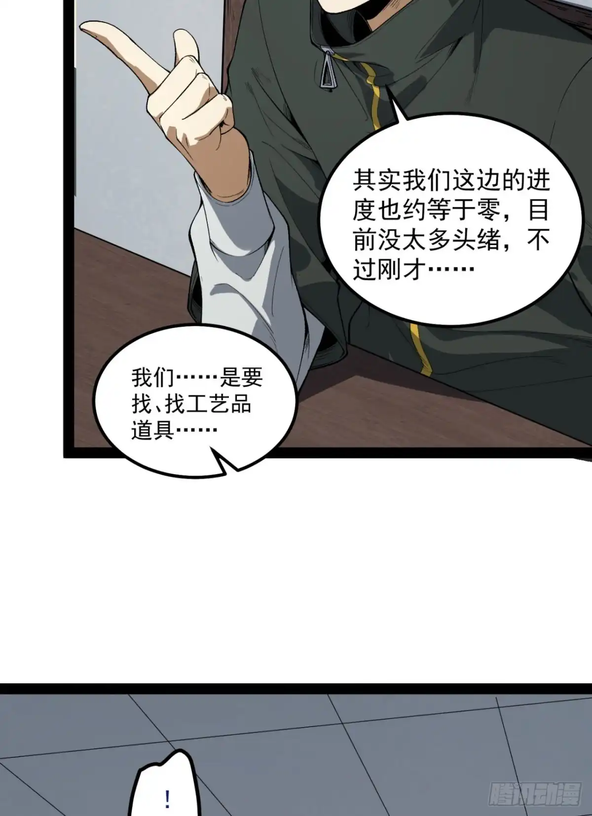 《您完全不解密是吗？》27回-你又想干啥？ 第59页