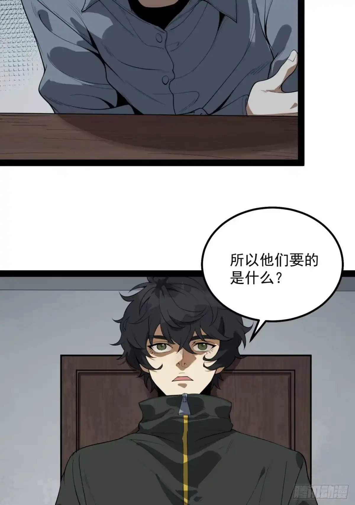《您完全不解密是吗？》27回-你又想干啥？ 第48页