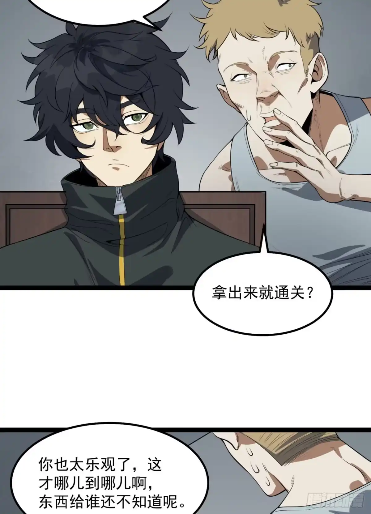 《您完全不解密是吗？》27回-你又想干啥？ 第74页