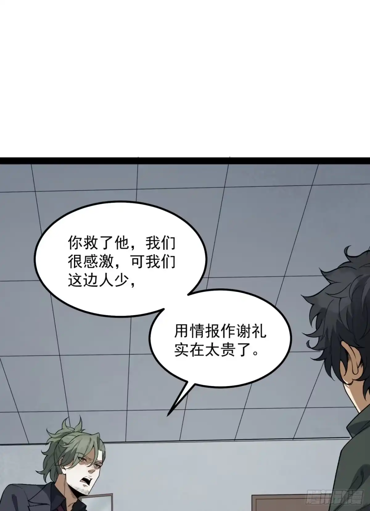 《您完全不解密是吗？》27回-你又想干啥？ 第54页