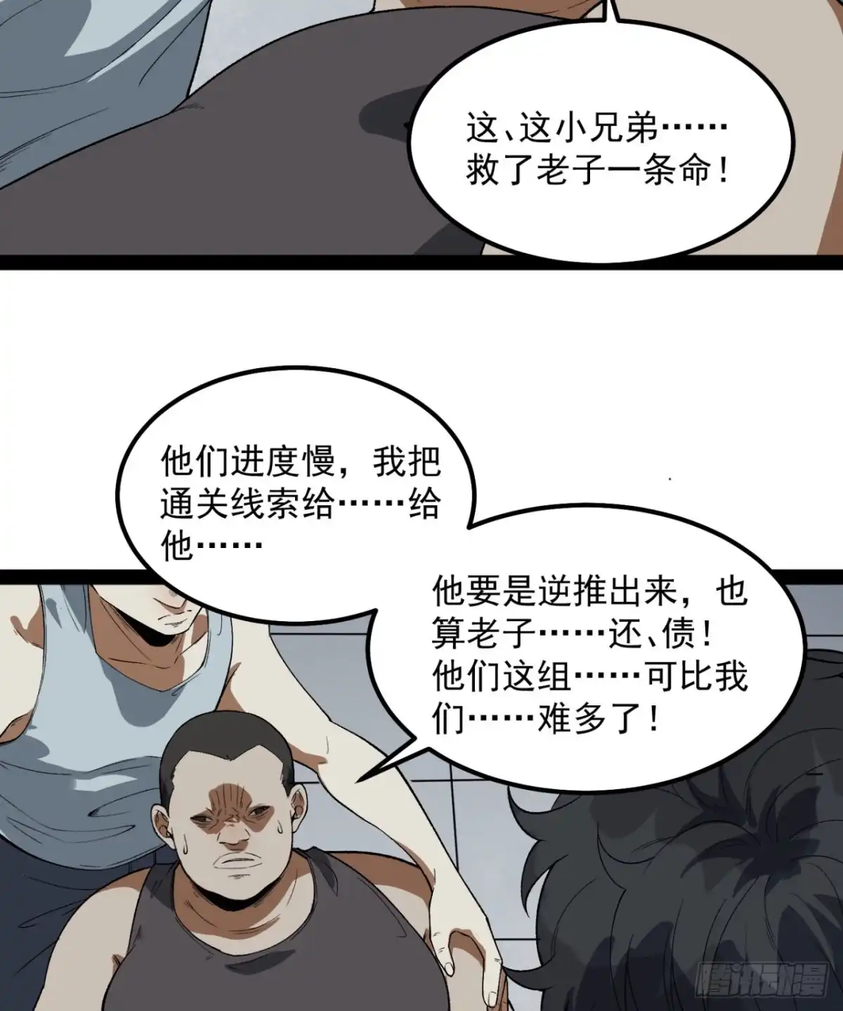 《您完全不解密是吗？》27回-你又想干啥？ 第65页
