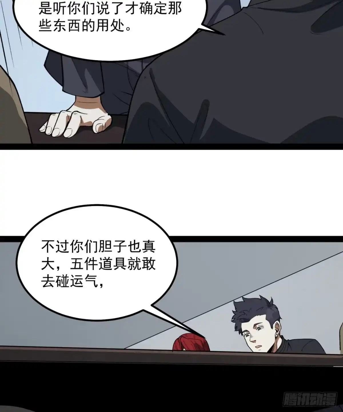 《您完全不解密是吗？》27回-你又想干啥？ 第70页