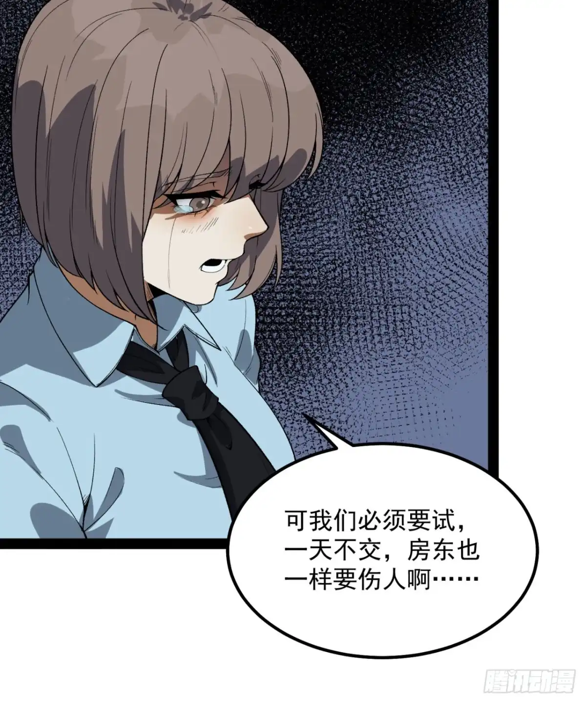 《您完全不解密是吗？》27回-你又想干啥？ 第72页