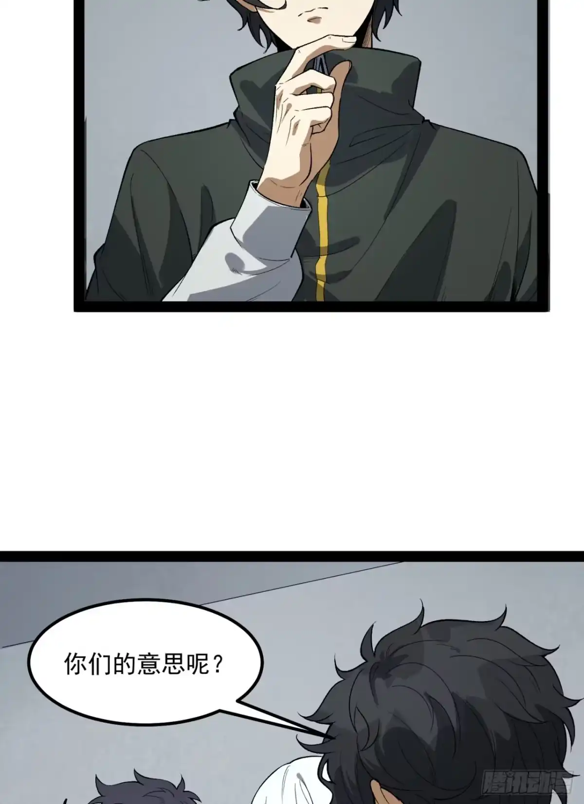 《您完全不解密是吗？》27回-你又想干啥？ 第57页