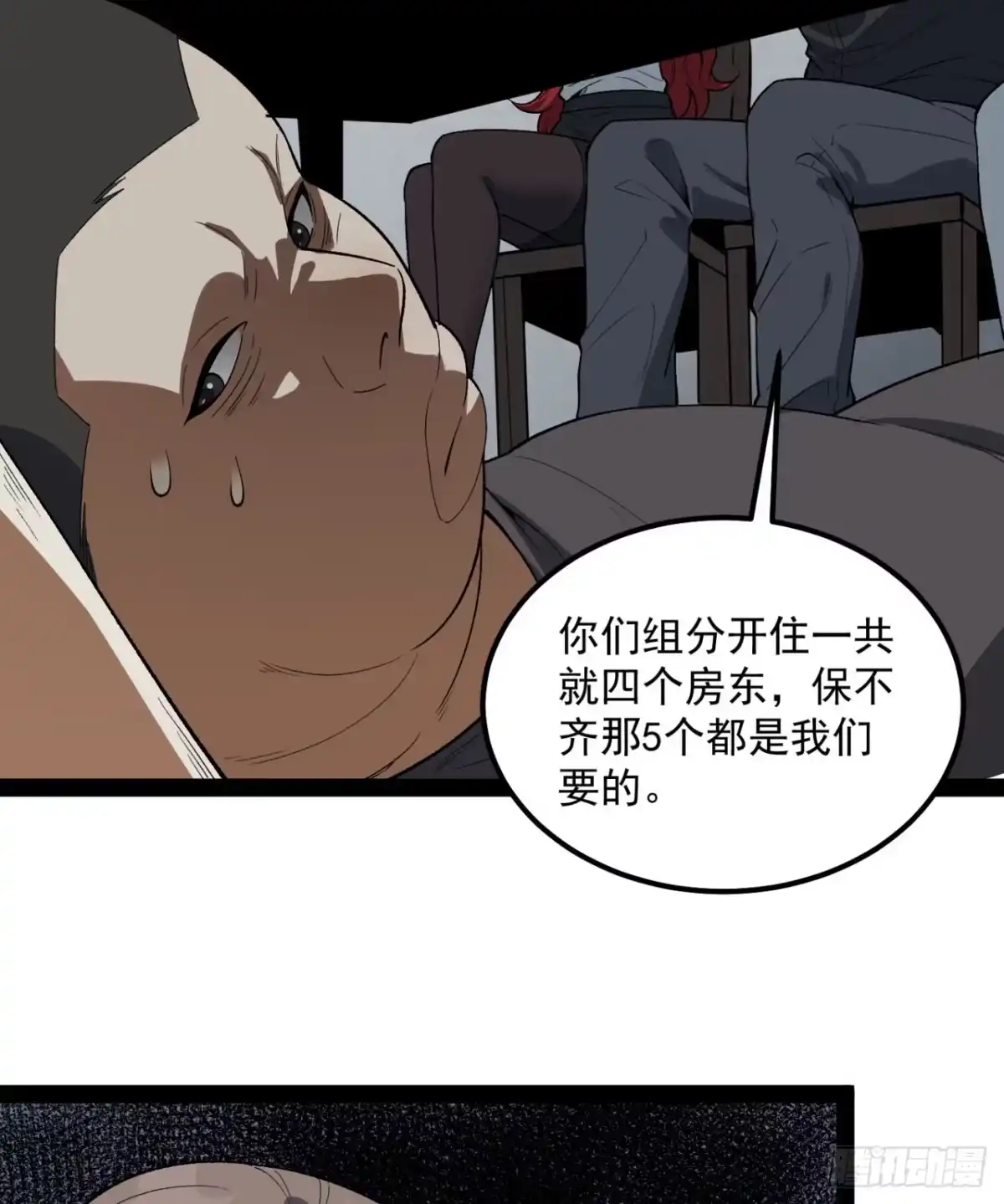 《您完全不解密是吗？》27回-你又想干啥？ 第71页