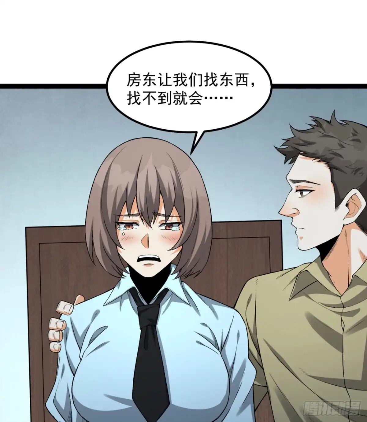 《您完全不解密是吗？》27回-你又想干啥？ 第41页