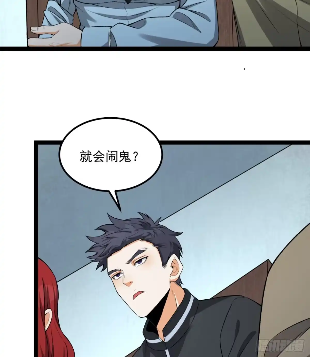 《您完全不解密是吗？》27回-你又想干啥？ 第42页