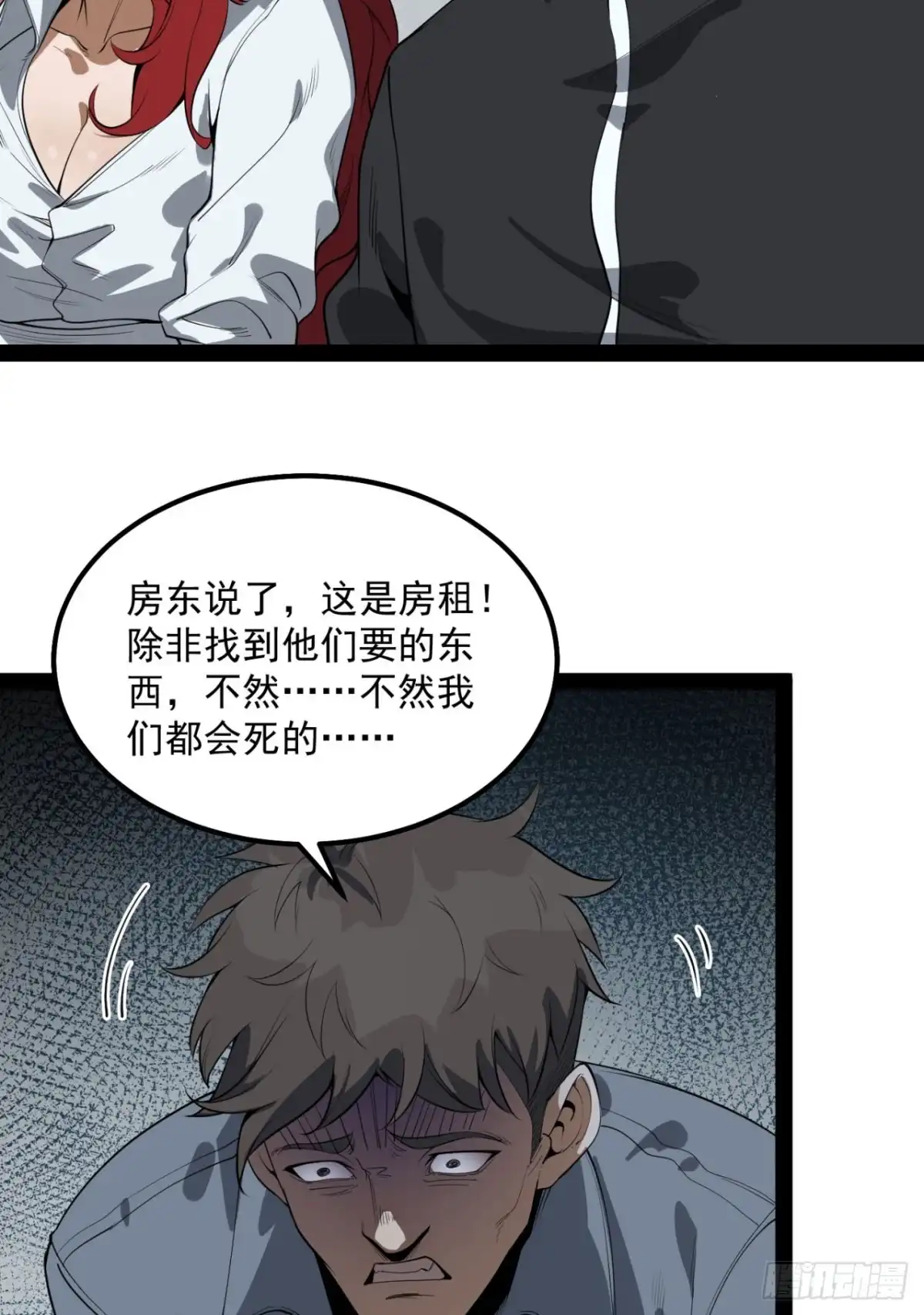 《您完全不解密是吗？》27回-你又想干啥？ 第47页