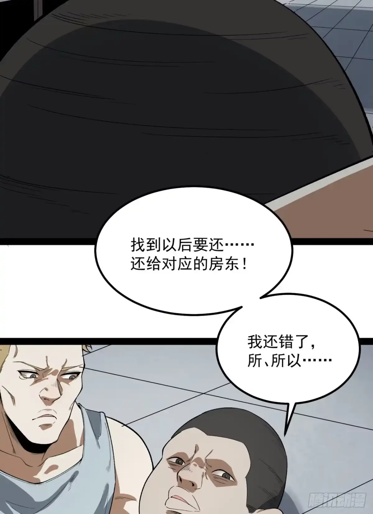 《您完全不解密是吗？》27回-你又想干啥？ 第61页